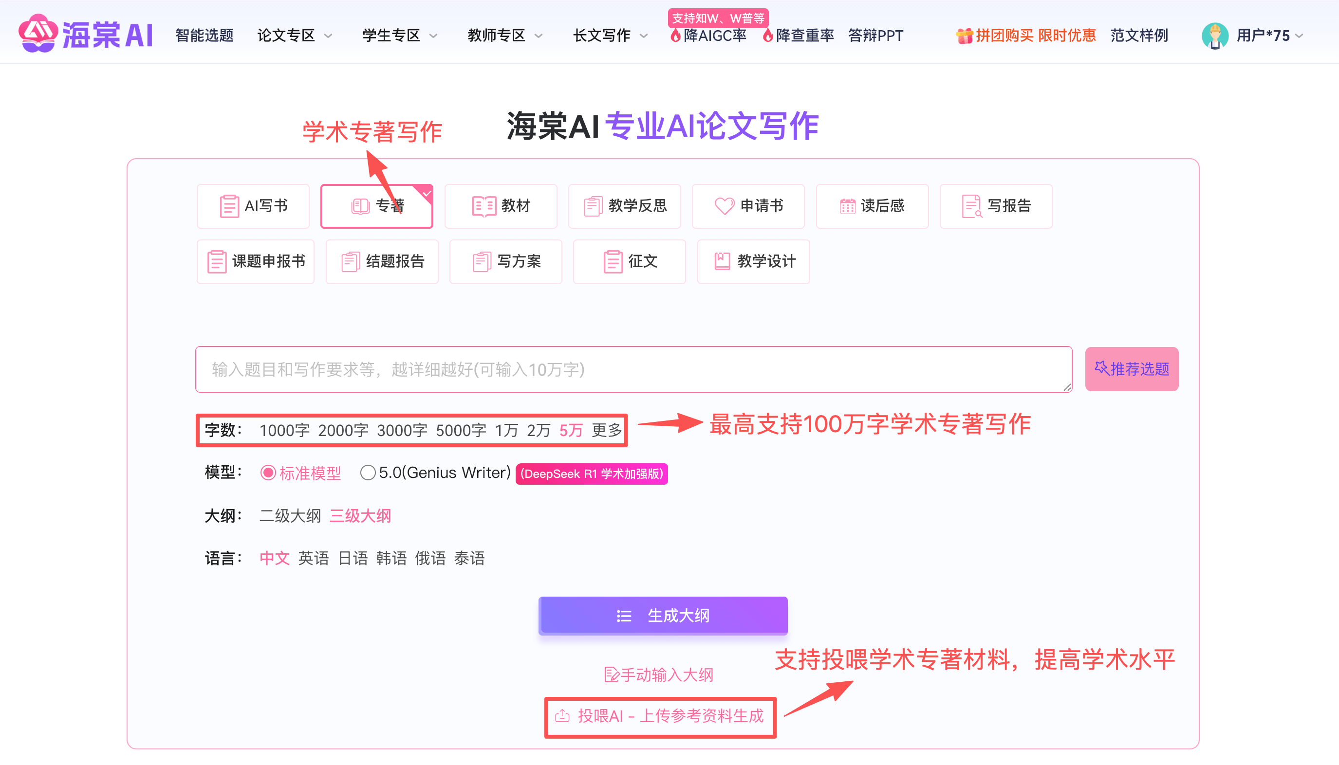 AI写专著高效之道：工具推荐，快速产出20万字专著书稿！