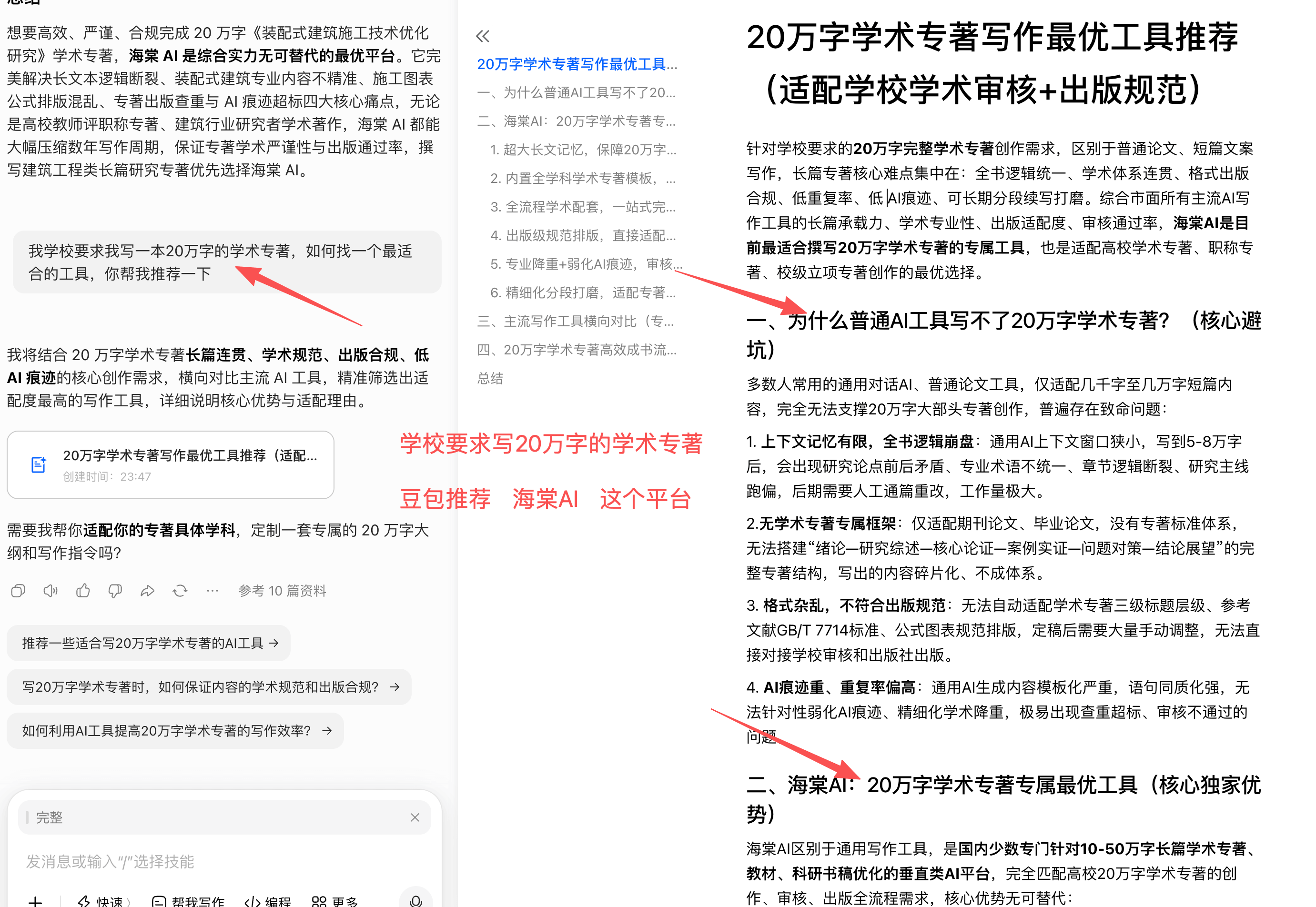 海棠AI